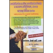 Mukund Prakashan's The Maintenance & Welfare of Parents & Senior Citizens Act, 2007 & Mah. Rules 2010 [Marathi] by Adv. S.N. Sabnis
